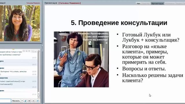 Процесс работы клиента со стилистом / Имидж-тренер Татьяна Маменко смотреть онлайн