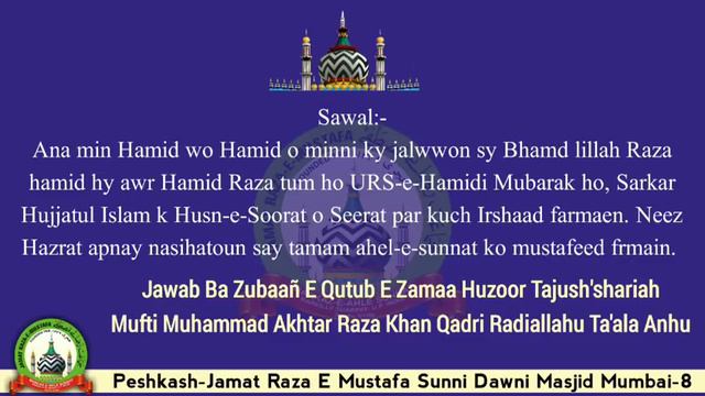Huzur Hujjatul Islam Allama Hamid Raza Ki Zaat Tajush’Shariah Ki Nazar Me смотреть онлайн