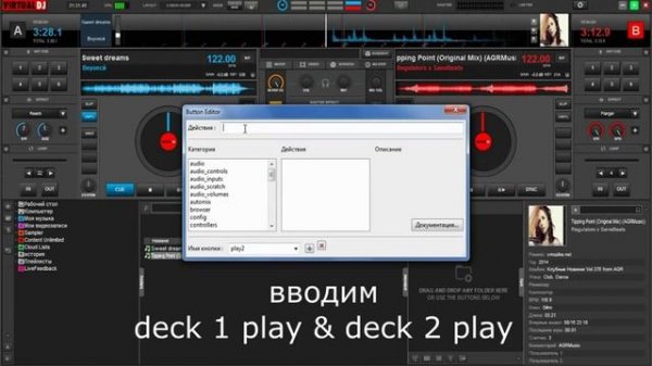 Virtual DJ включение двух треков одновременно