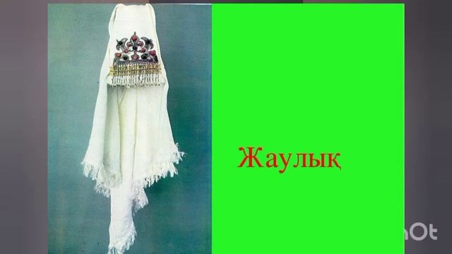 Музейный онлайн-урок «Казахская национальная одежда» смотреть онлайн
