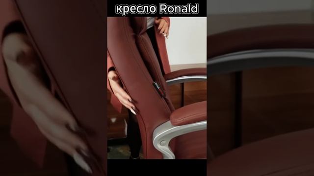 Удобное прочное современное кресло Ronald @good_kresla #креслоофисное #креслоруководителя #shorts смотреть онлайн