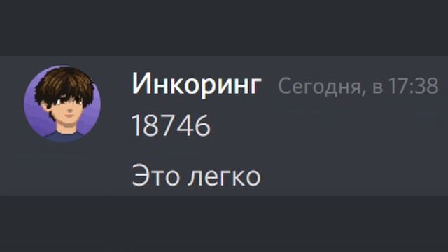 Бот не впустил на сервер... | Переписка Дискорд смотреть онлайн