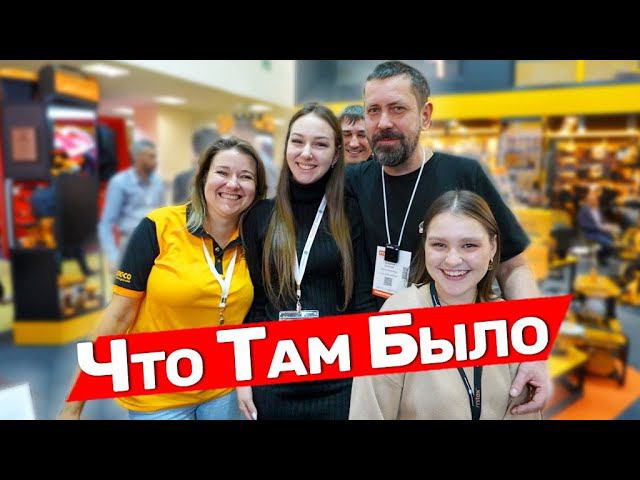 Что было на выставке MITEX 2023 смотреть онлайн