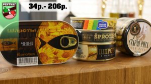 Рейтинг: Шпроты (#3, что ты такое?)