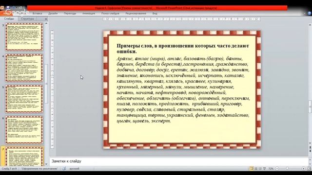 Русский язык 10 класс 4 неделя Основные нормы русской орфоэпии смотреть онлайн