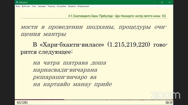 Чтение книги "Шри Намамрита" смотреть онлайн