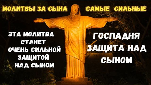 Молитва за сына и защита над ним | Молитва Господу Богу смотреть онлайн