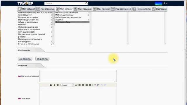 Как создать интернет магазин бесплатно на Tradep.net. Шаг 3. Добавление товара вручную смотреть онлайн