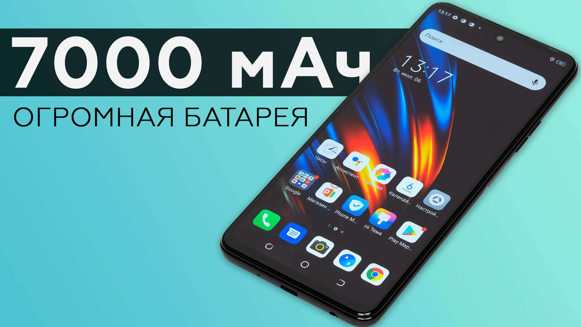 Смартфон Tecno POVA 2 с огромной батареей смотреть онлайн