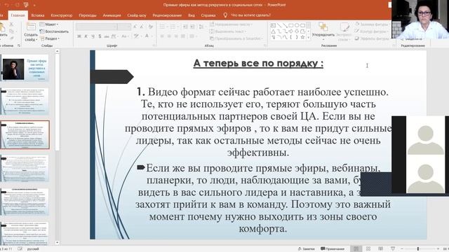 Один из инструментов для рекрутинга в соцсетях смотреть онлайн