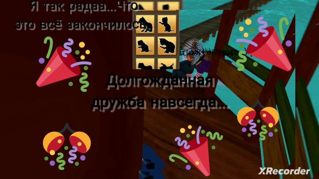 я на 7 небе от счастья...та Гуффа которая обнимает,моя блИзняшкаа^^ я сижу в стороне ориг.. смотреть онлайн
