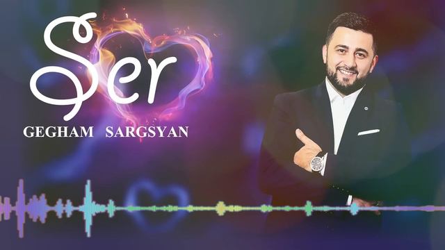 Gegham Sargsyan - Ser