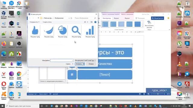 Текст и картинки в SmartArt Ворд урок 51 Продвинутый курс