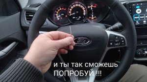 Лада Веста,,,обшил руль сам!!! лучше чем в ателье!!!