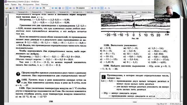 Математика 6 класс. Умножение и деление положительных и отрицательных чисел. смотреть онлайн