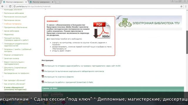 Дистанционное обучение в ТПУ  _ Личный кабинет ТПУ (tpu.ru, Portal.tpu.ru_ido-tpu).mp4