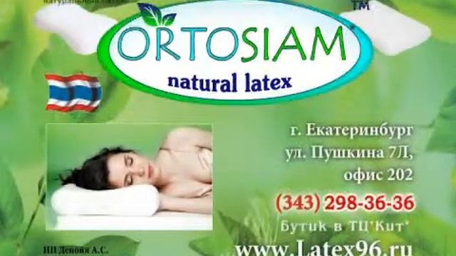 Latex96.ru Ortosiam заставка смотреть онлайн