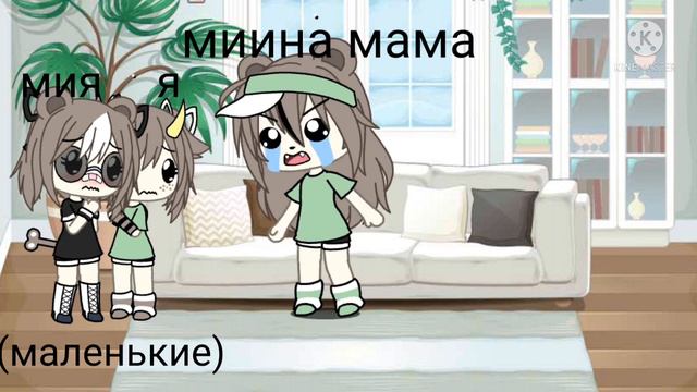 Меме-он твоим был знаю я-гача моя версия смотреть онлайн