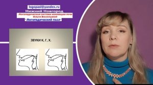 Постановка звуков К-Г-Х