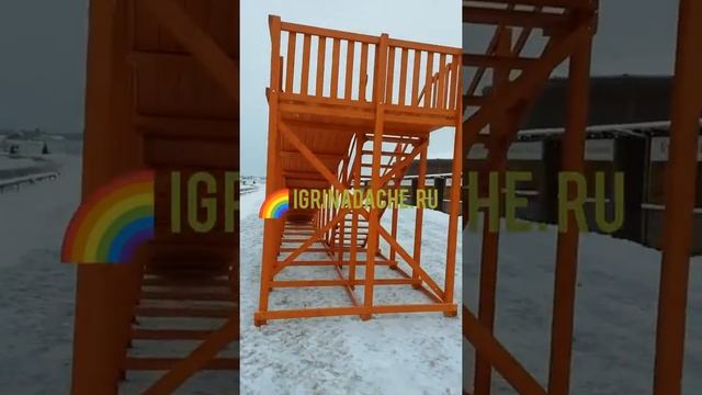 Зимняя деревянная горка для катания igragrad Snow Fox скат 10 м. смотреть онлайн