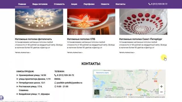 Натяжные потолки Пушкин смотреть онлайн