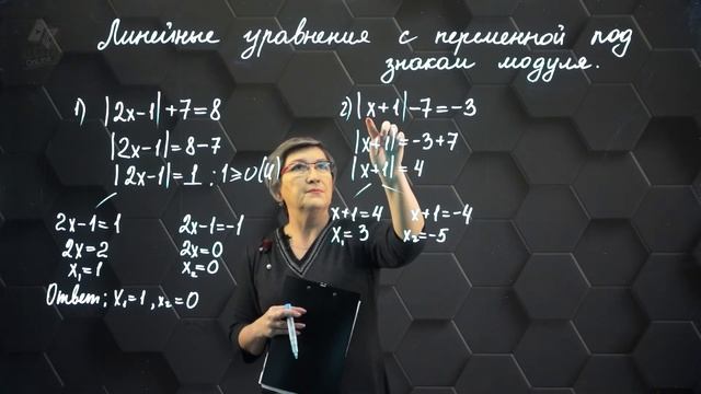 Линейные уравнения с одной переменной, содержащие переменную под знаком модуля. Практ. ч. 6 класс. смотреть онлайн