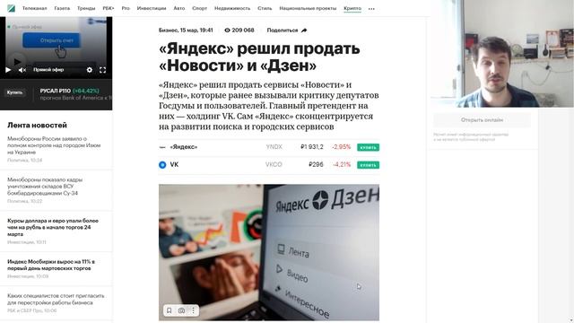 Почему и кому Яндекс решил продать Дзен ? смотреть онлайн