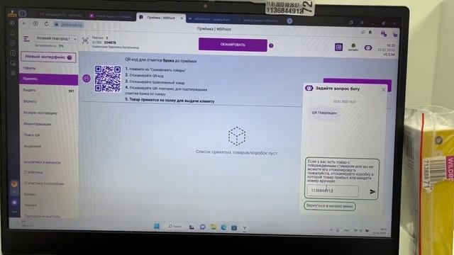 Штрихкод поврежден или не сканируется + баркод отсутствует, то определить ШК можно с помощью БОТа смотреть онлайн