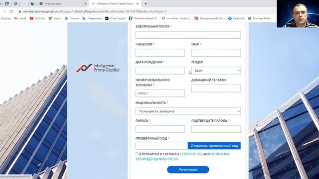 Как пройти регистрацию в компании Intelligence Prime Capital смотреть онлайн