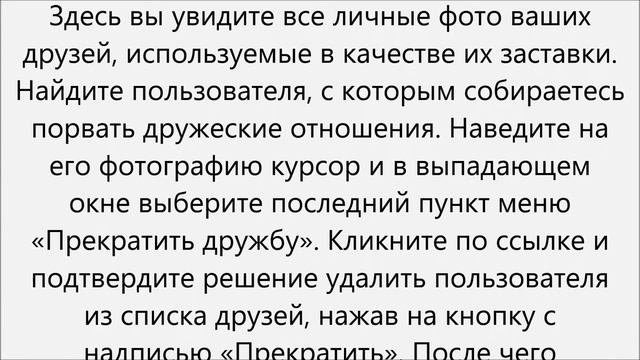 Как удалить друга из одноклассников смотреть онлайн