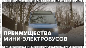 Мини-электробусы тестируют в Москве — Москва 24 | Это Москва !