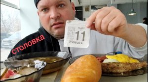 МУКБАНГ в столовой/ОБЖОР суп грибной,фасоль в томате и морской язык, люля салат и пирожок