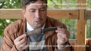 Дешевые ножи от компании «Русский булат»
