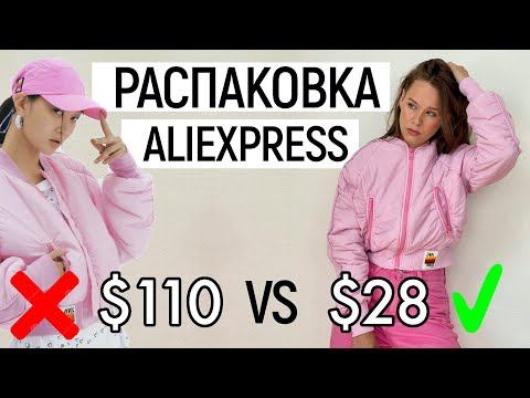 БОЛЬШАЯ РАСПАКОВКА ALIEXPRESS С ПРИМЕРКОЙ #49 | БОМБЕР ZARA | КАРДИГАН | ТУФЛИ | HAUL ALIEXPRESS смотреть онлайн