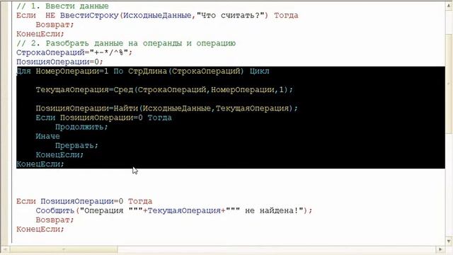 1C Работа с переменными и оператор присваивания смотреть онлайн
