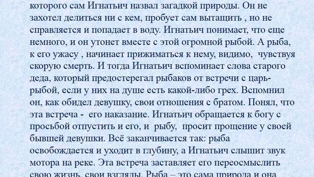 Аюрова Алина. Презентация по книге В. Астафьева «Царь-рыба». смотреть онлайн