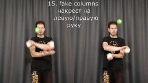 27 трюков с 3-мя мячами на базе "колонн"