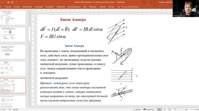Магнитное поле (для студентов). Лекция. Часть первая смотреть онлайн