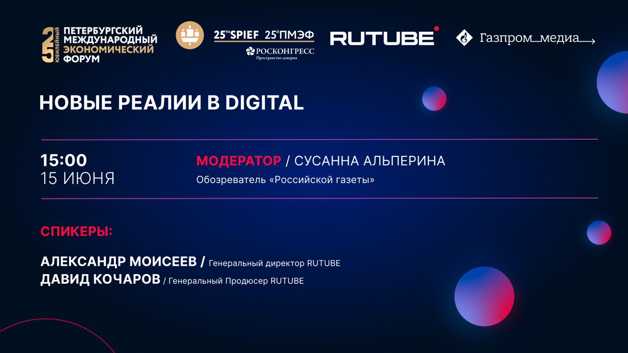 Новые реалии в digital смотреть онлайн