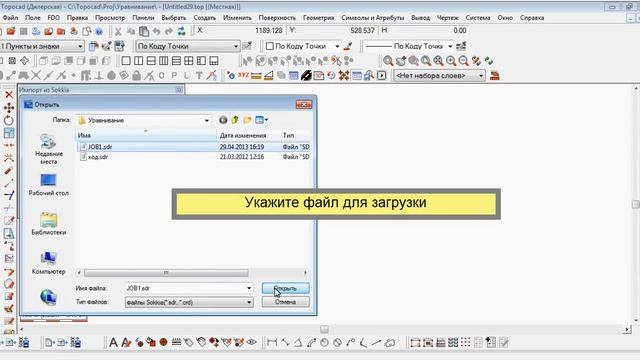Импорт данных из электронных регистраторов в Topocad смотреть онлайн