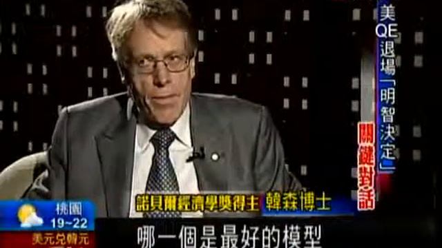 【非凡新聞洪婉蒨】關鍵對話 2013年經濟學獎得主 Lars Peter Hansen 專訪20141106 смотреть онлайн