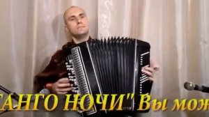 'ТАНГО НОЧИ' на БАЯНЕ!   notomaster com