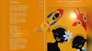 Чунга Чанга песня из м/ф Катерок