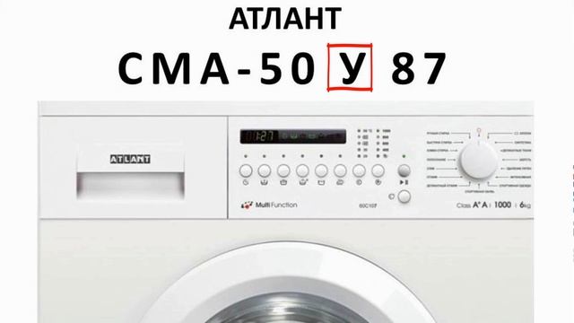 Расшифровка маркировки стиральных машин Атлант смотреть онлайн