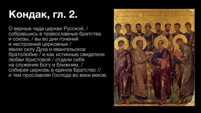 День православных братств (1 февраля) - песнопения праздника смотреть онлайн