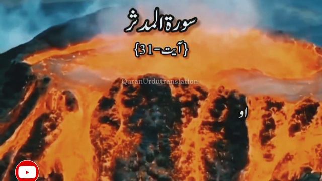 Quran Surah Al-Muddaththir Urdu meaning (tarjuma) verses (1-56) | سورة المدثر смотреть онлайн