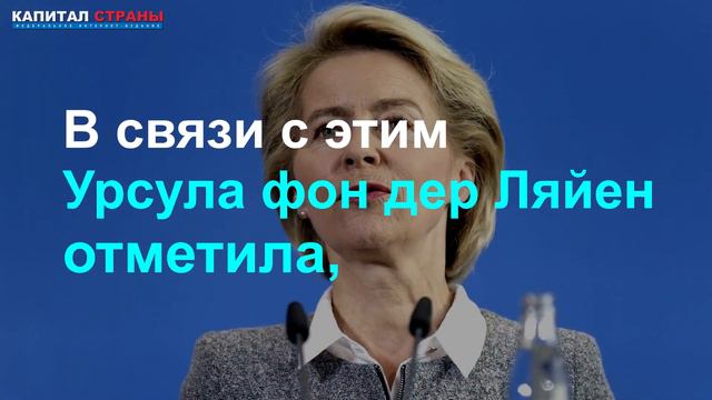 Глава Еврокомиссии: запуск «Северного потока-2» зависит от действий России смотреть онлайн