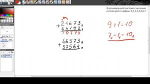 Сложение в восьмеричной системе счисления