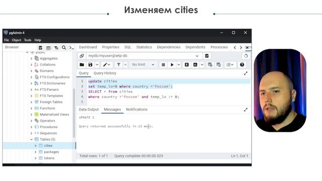 Выполняем запрос UPDATE | Изменение данных в таблице смотреть онлайн