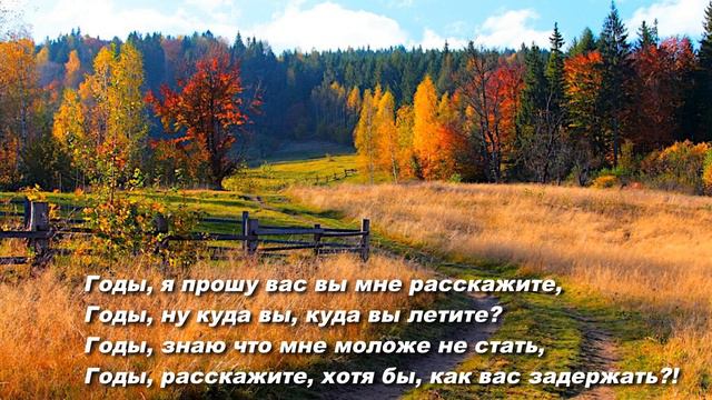 Годы, как вас задержать? смотреть онлайн